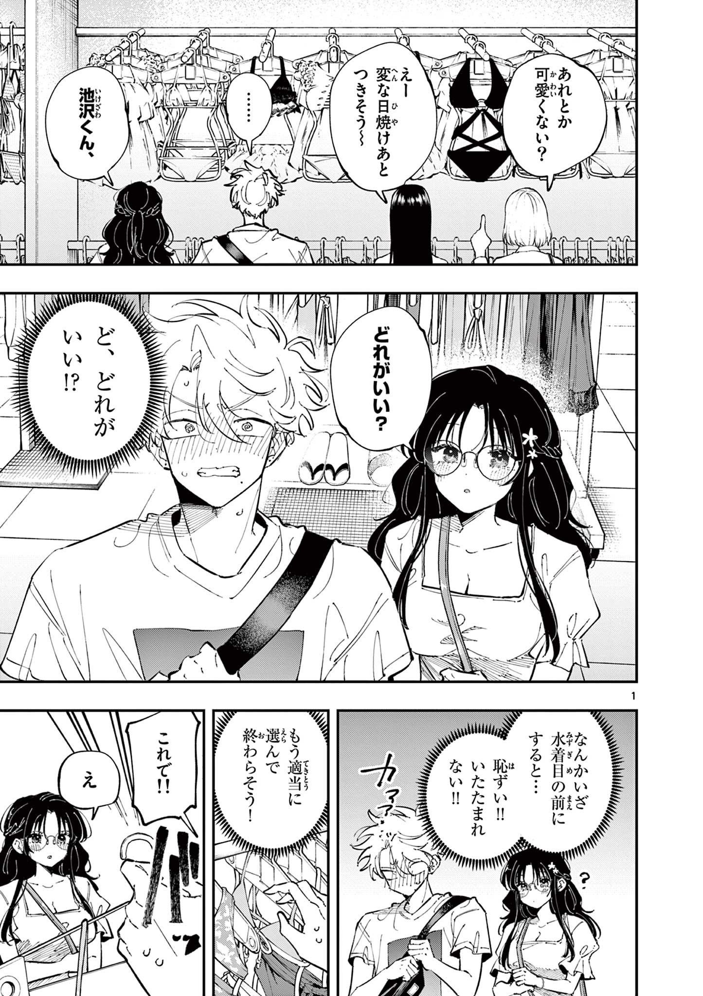 Tonari no Seki no Yatsu ga Eroi me de Mitekuru Hanashi - Chapter 62 - Page 1